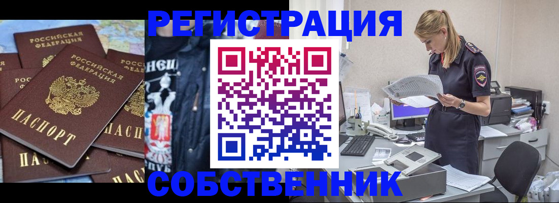 временная регистрация в Боре