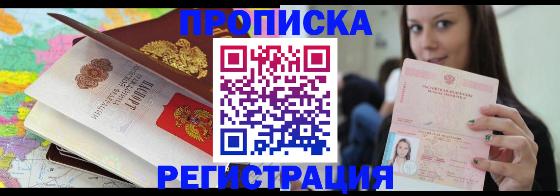 прописка ребенка в Боре