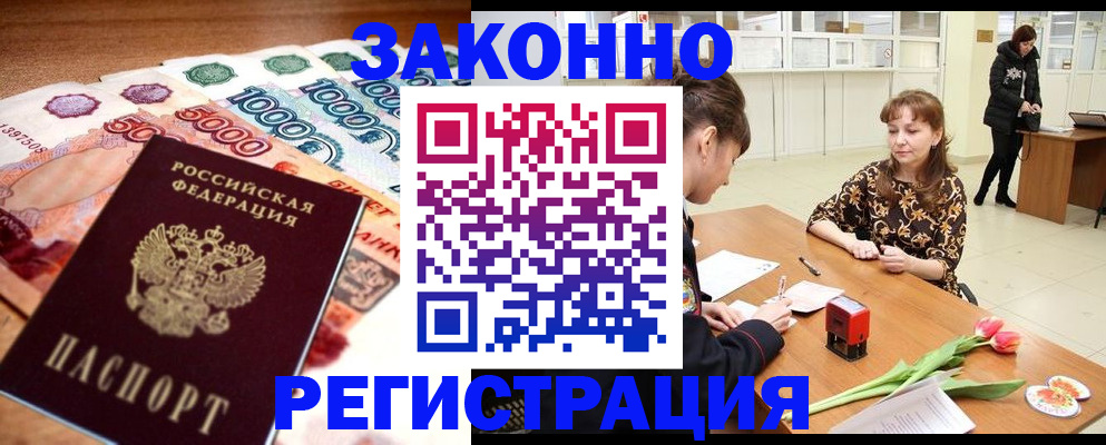 прописка в квартире в Боре